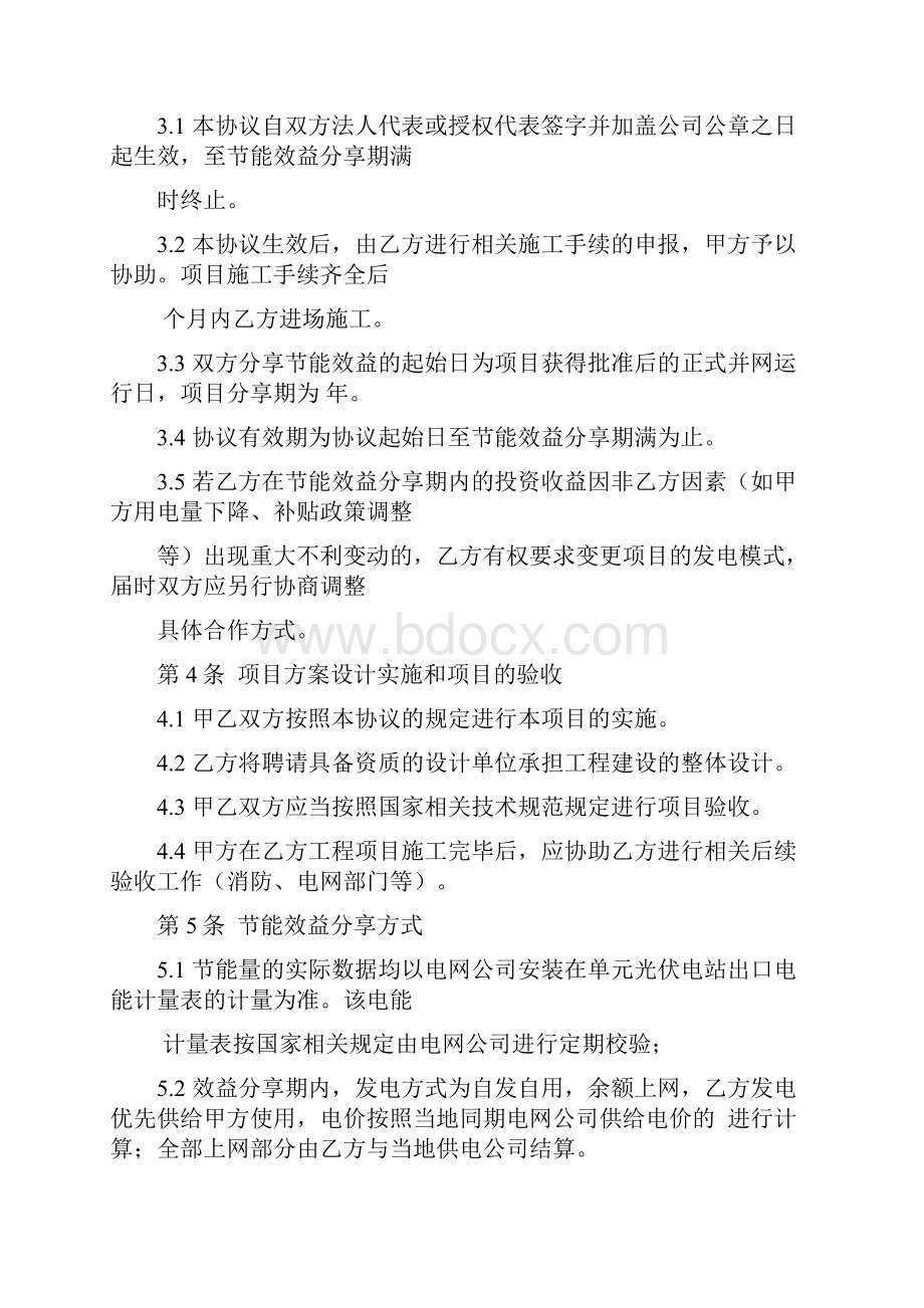 光伏能源合同管理协议Word文件下载.docx_第3页