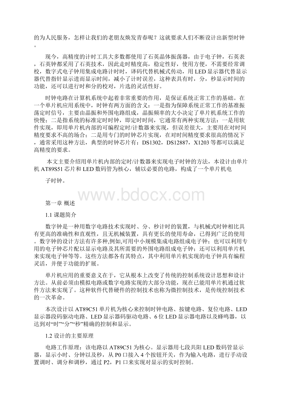 基于单片机电子时钟的设计.docx_第3页