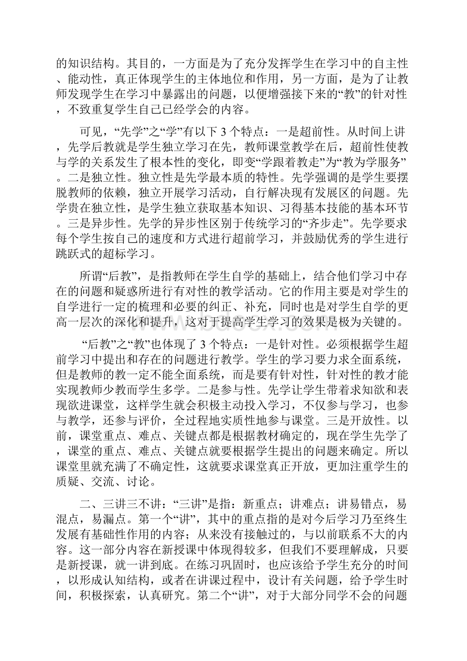 三四五教学模式李彦明.docx_第2页