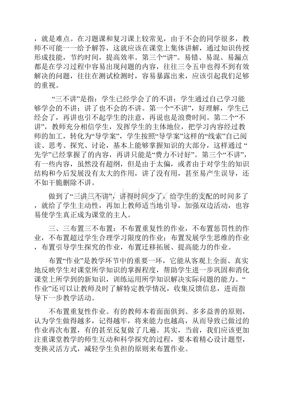 三四五教学模式李彦明.docx_第3页