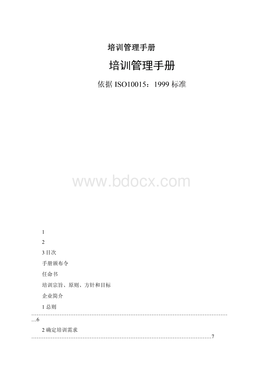 培训管理手册.docx_第1页