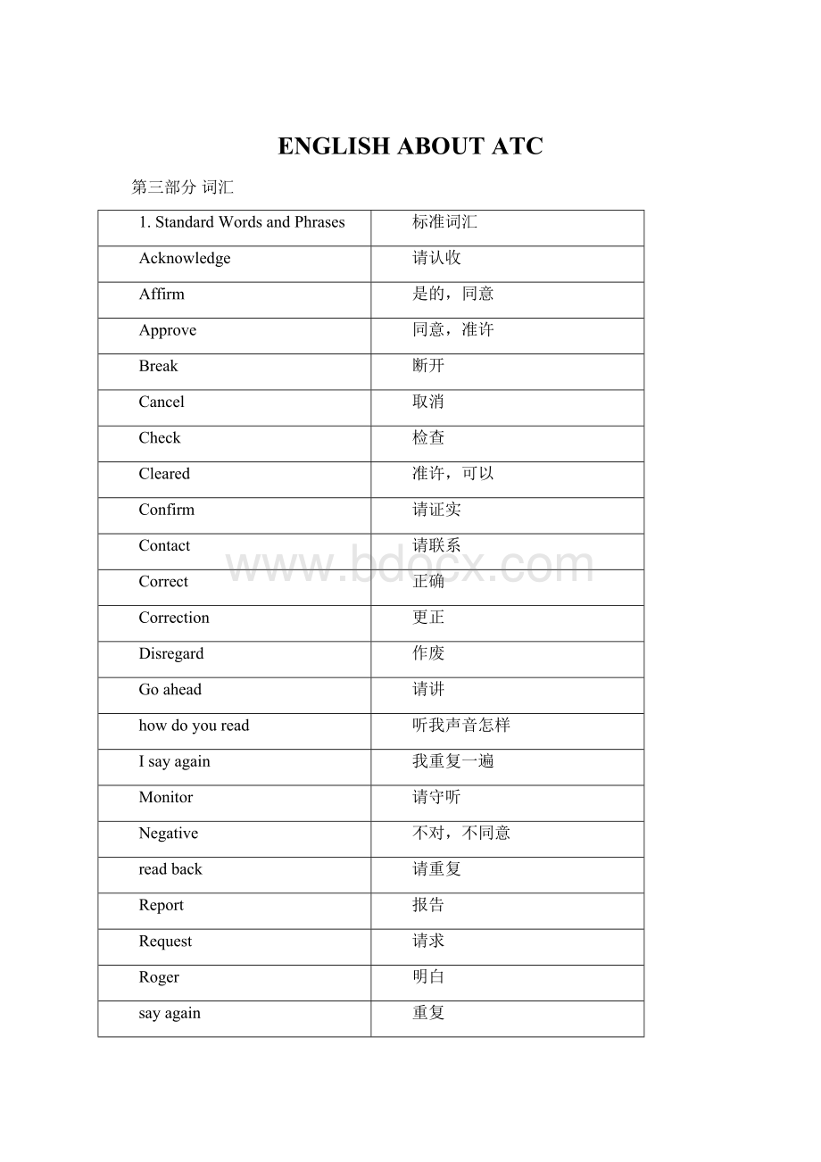 ENGLISH ABOUT ATC.docx_第1页