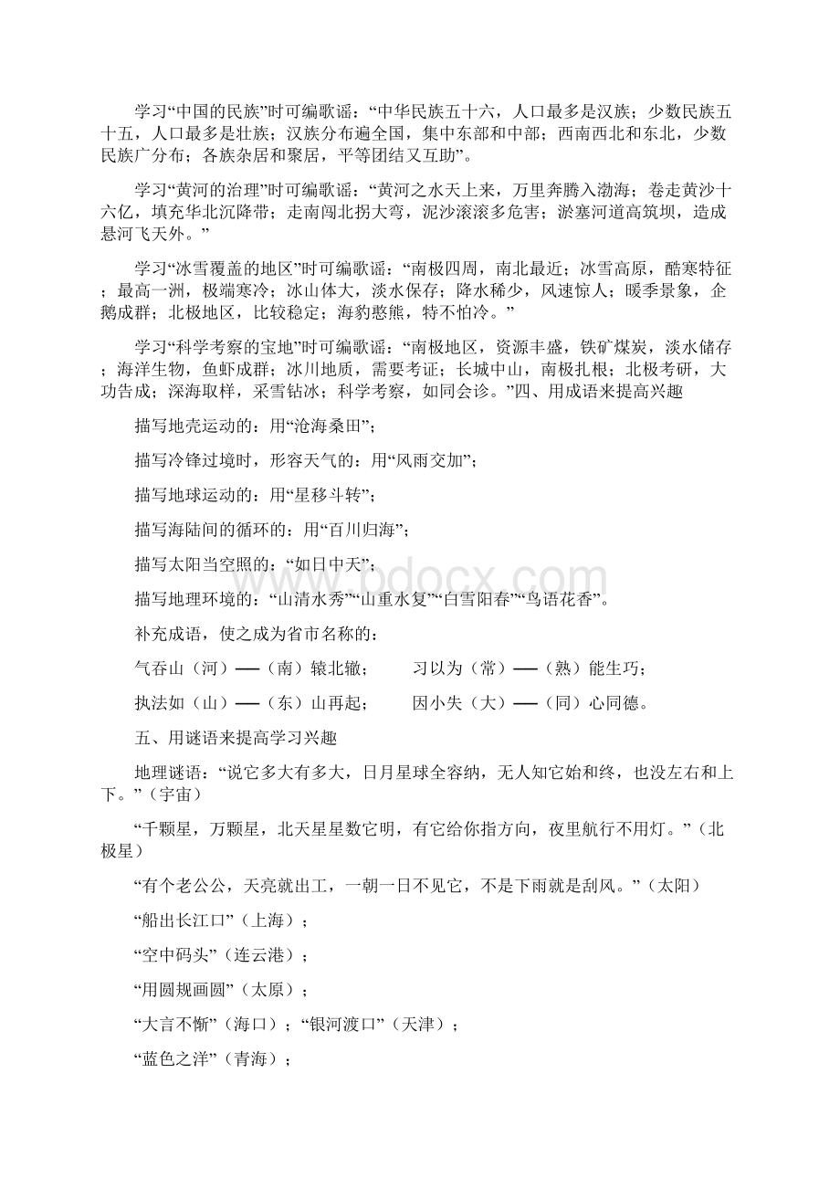 提高学生学习地理的的兴趣Word文件下载.docx_第3页