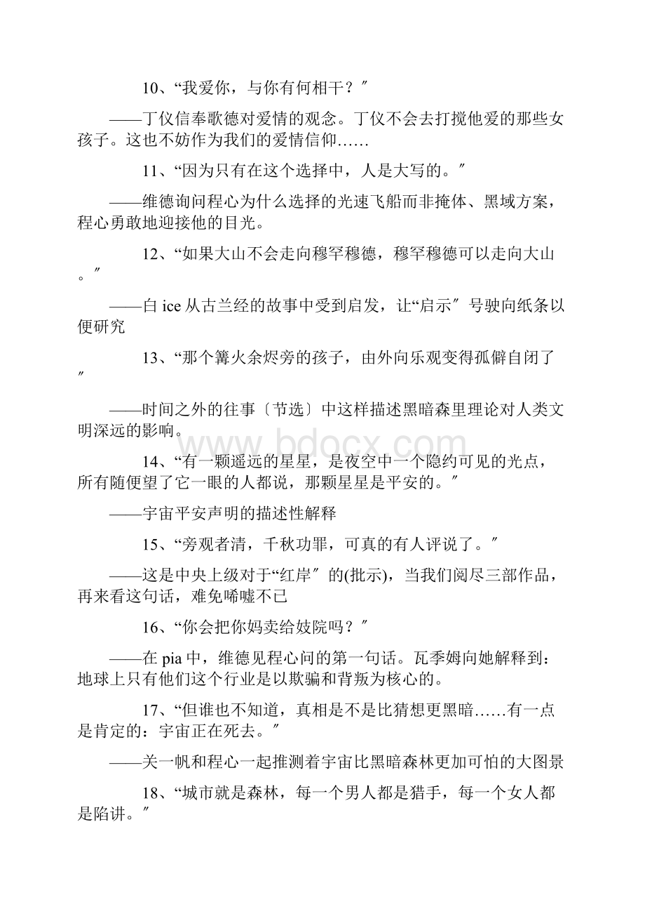 三体经典句子精选Word下载.docx_第2页