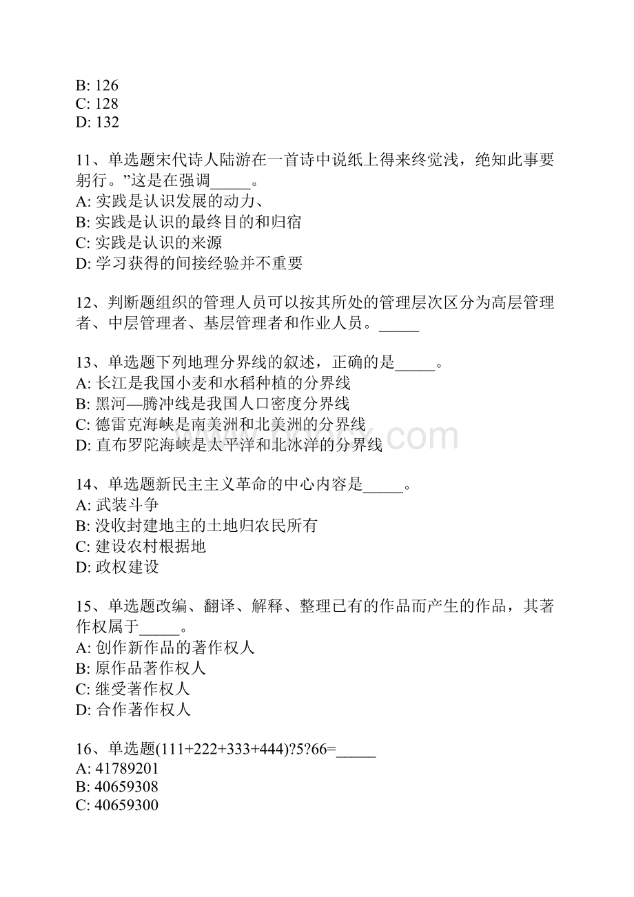 贵州省铜仁地区印江土家族苗族自治县事业单位考试历年真题汇总版一Word格式文档下载.docx_第3页