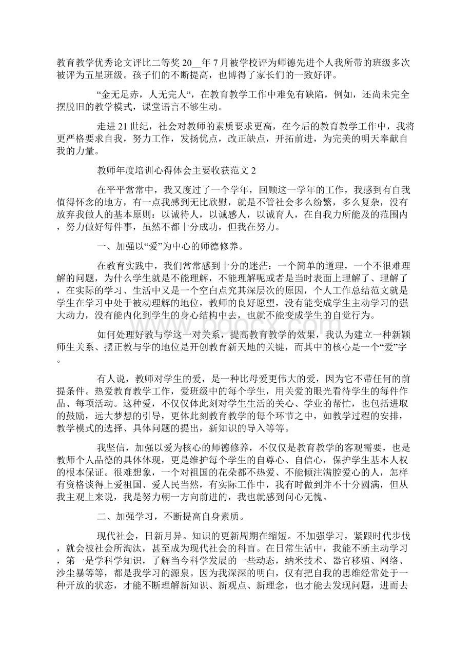 教师年度培训总结报告范文五篇.docx_第2页