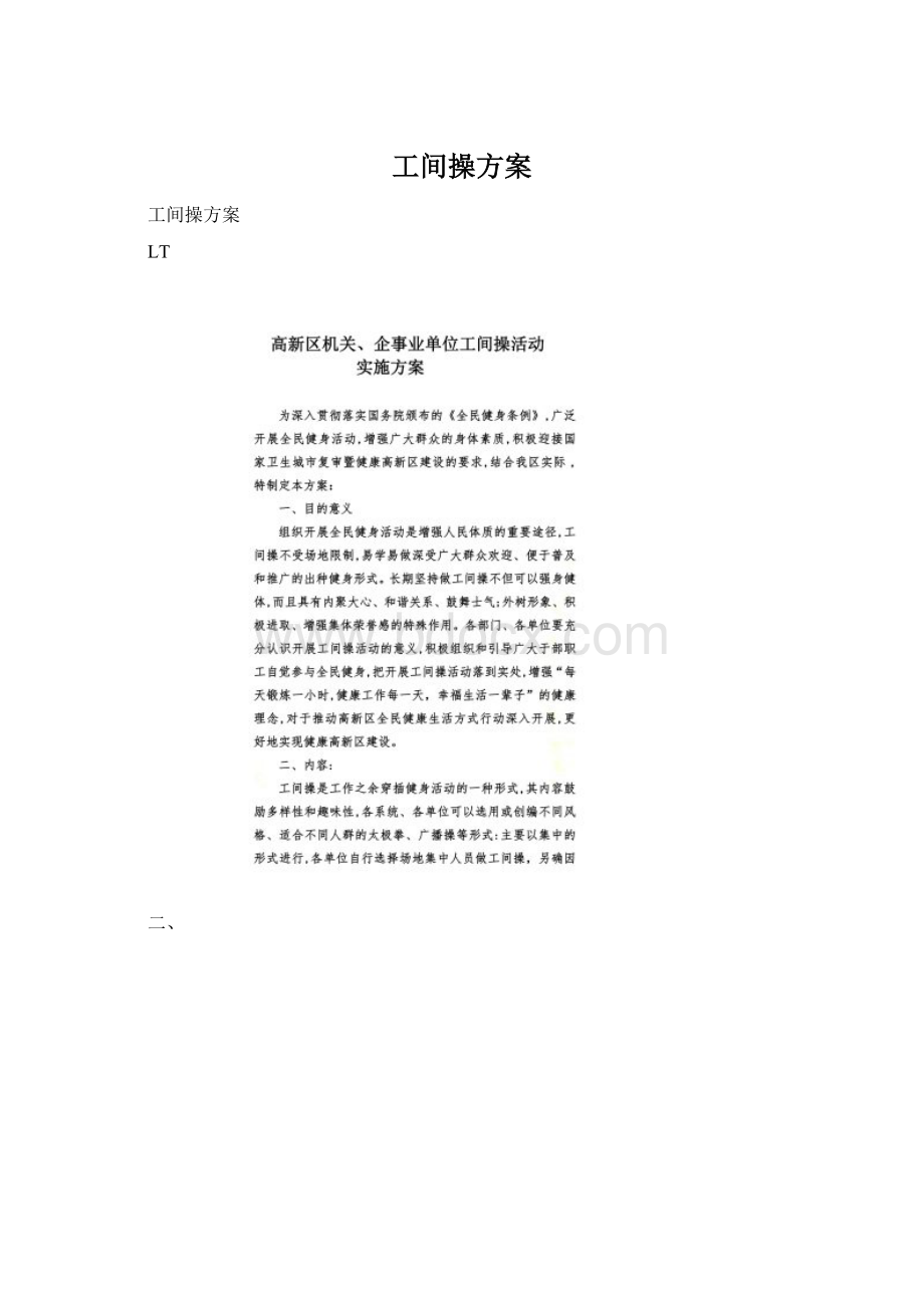 工间操方案.docx