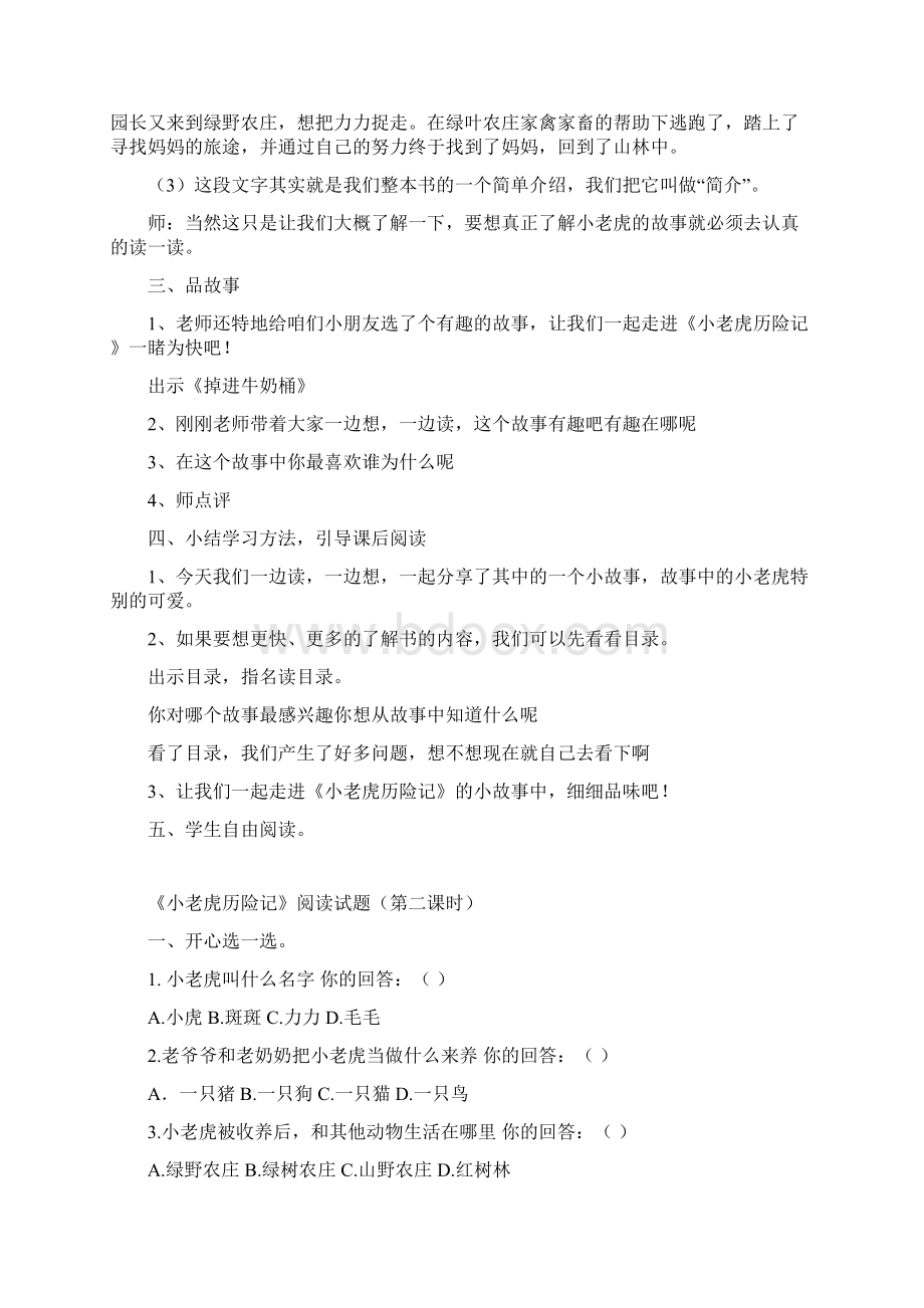 《小老虎历险记》阅读指导课.docx_第2页