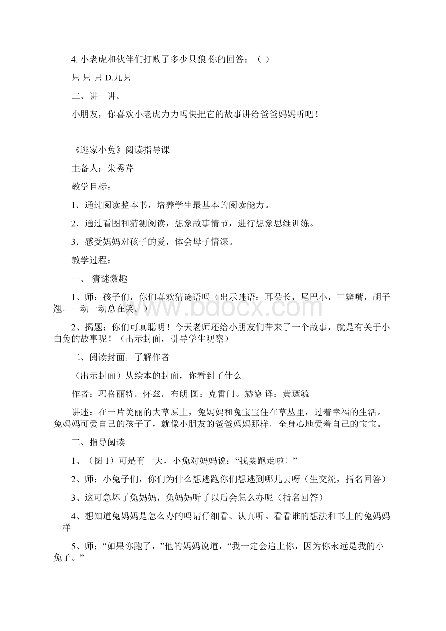 《小老虎历险记》阅读指导课.docx_第3页