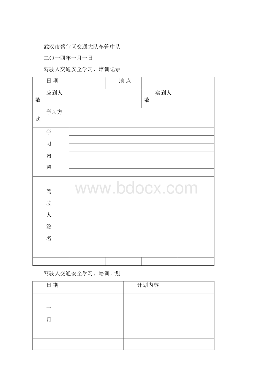 道路交通安全基础工作台账.docx_第3页