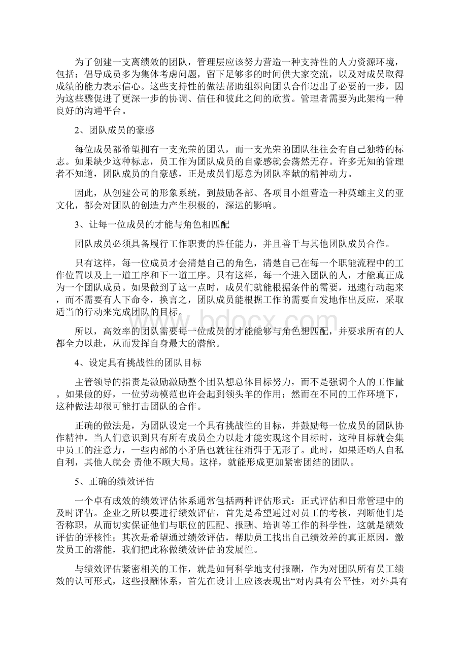 如何打造优秀的团队.docx_第3页