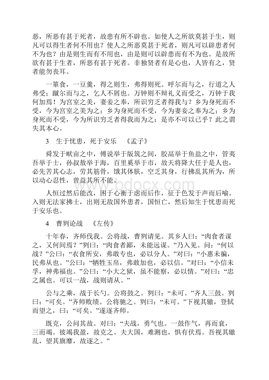 高考语文总复习第2部分古代诗文阅读专题11默写常见的名句名篇备考知识清单新人教版.docx_第2页