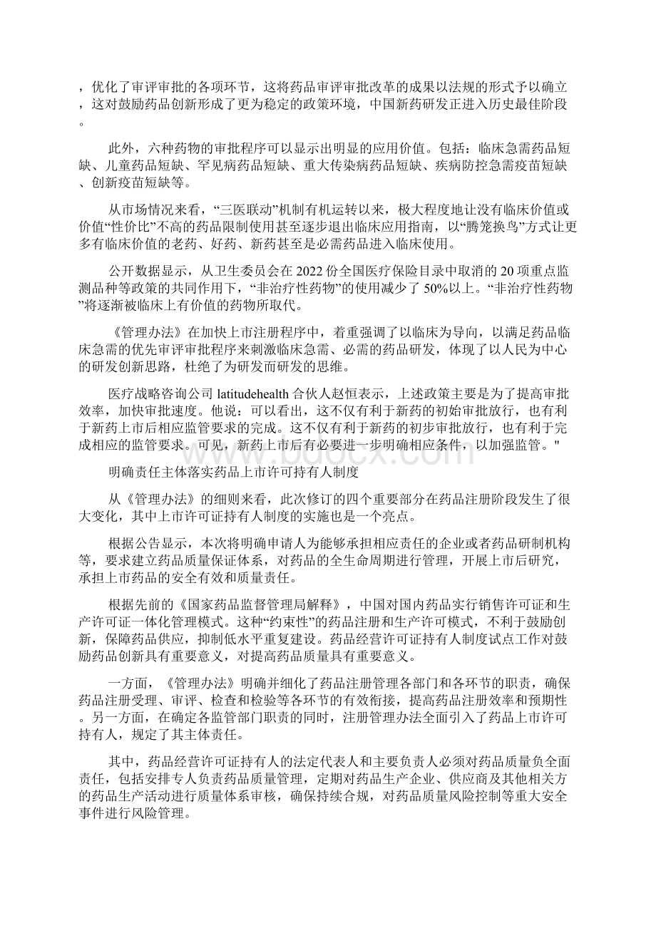 新版《药品注册管理办法》学习心得三篇.docx_第2页