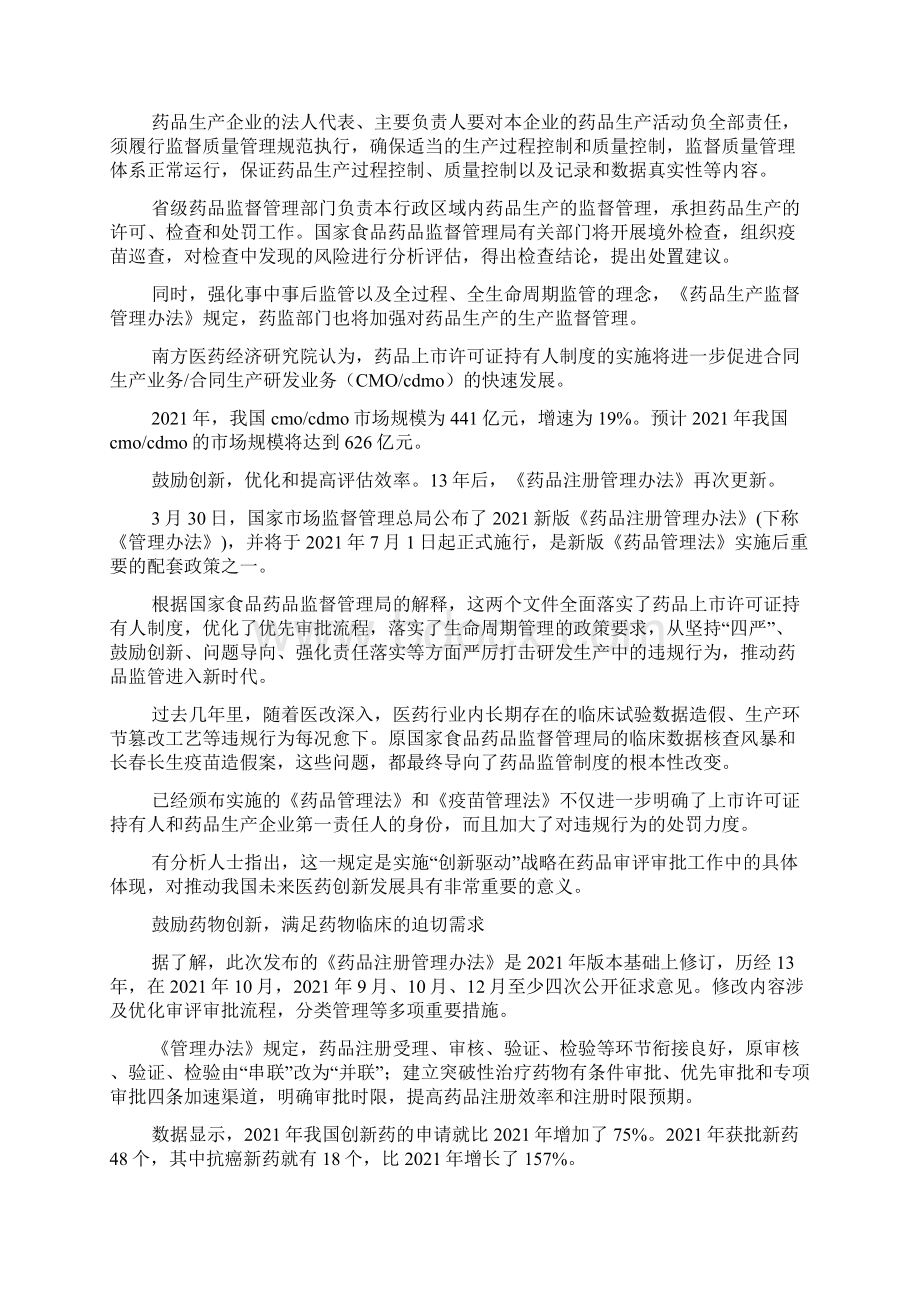 新版《药品注册管理办法》学习心得三篇.docx_第3页