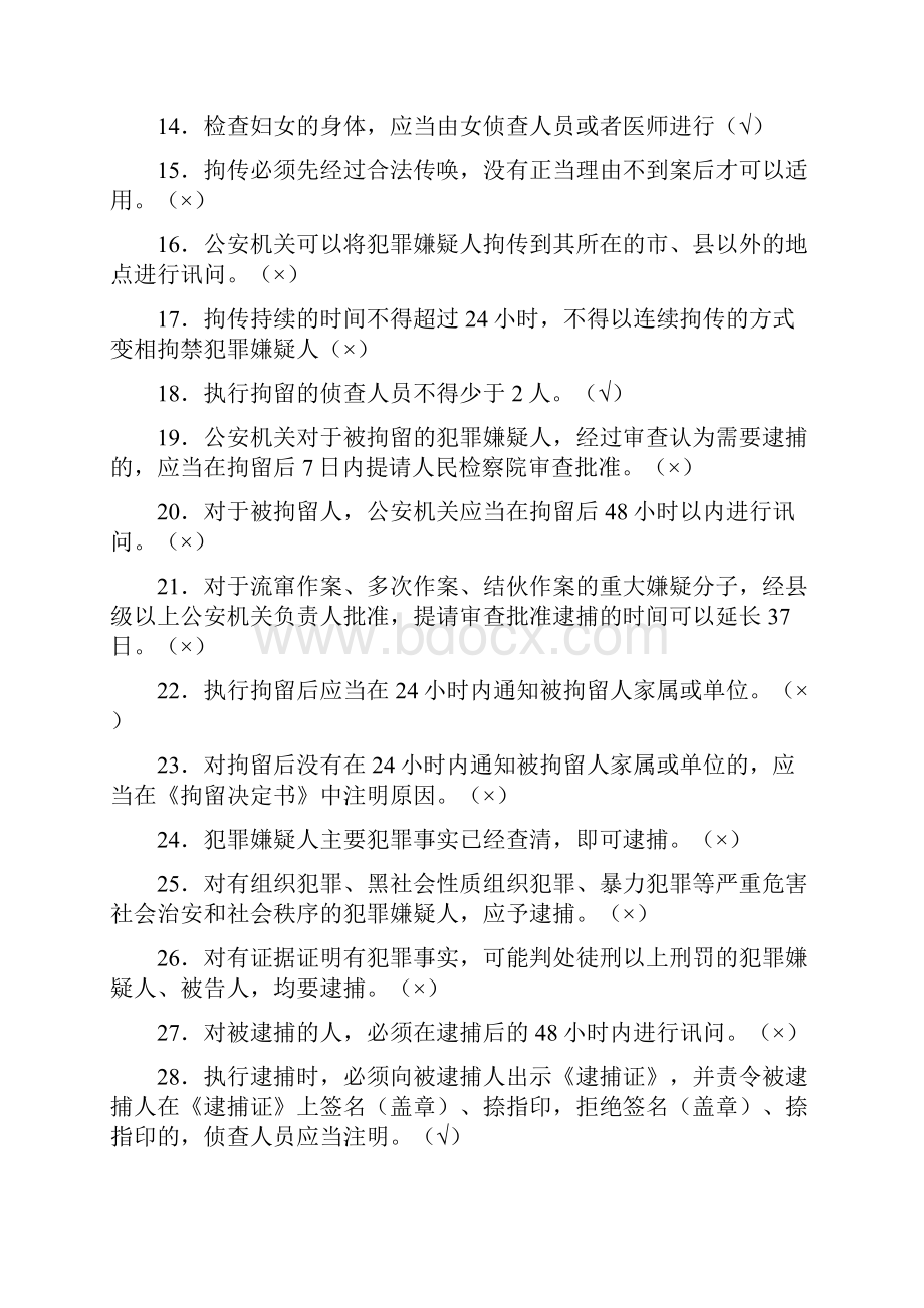 《公安机关办理刑事案件程序规定》试题Word格式.docx_第2页