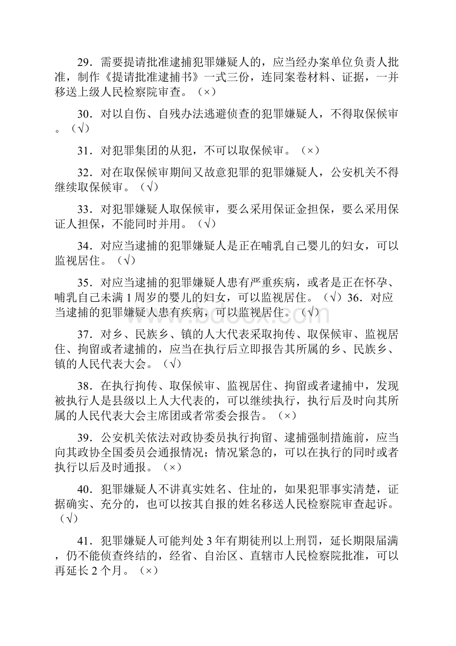 《公安机关办理刑事案件程序规定》试题.docx_第3页