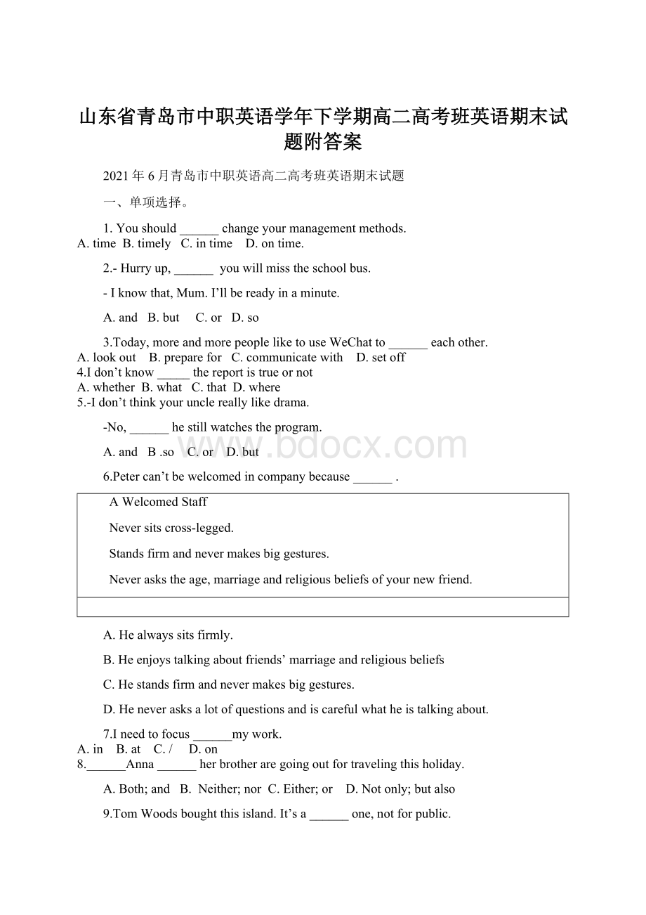 山东省青岛市中职英语学年下学期高二高考班英语期末试题附答案Word格式.docx