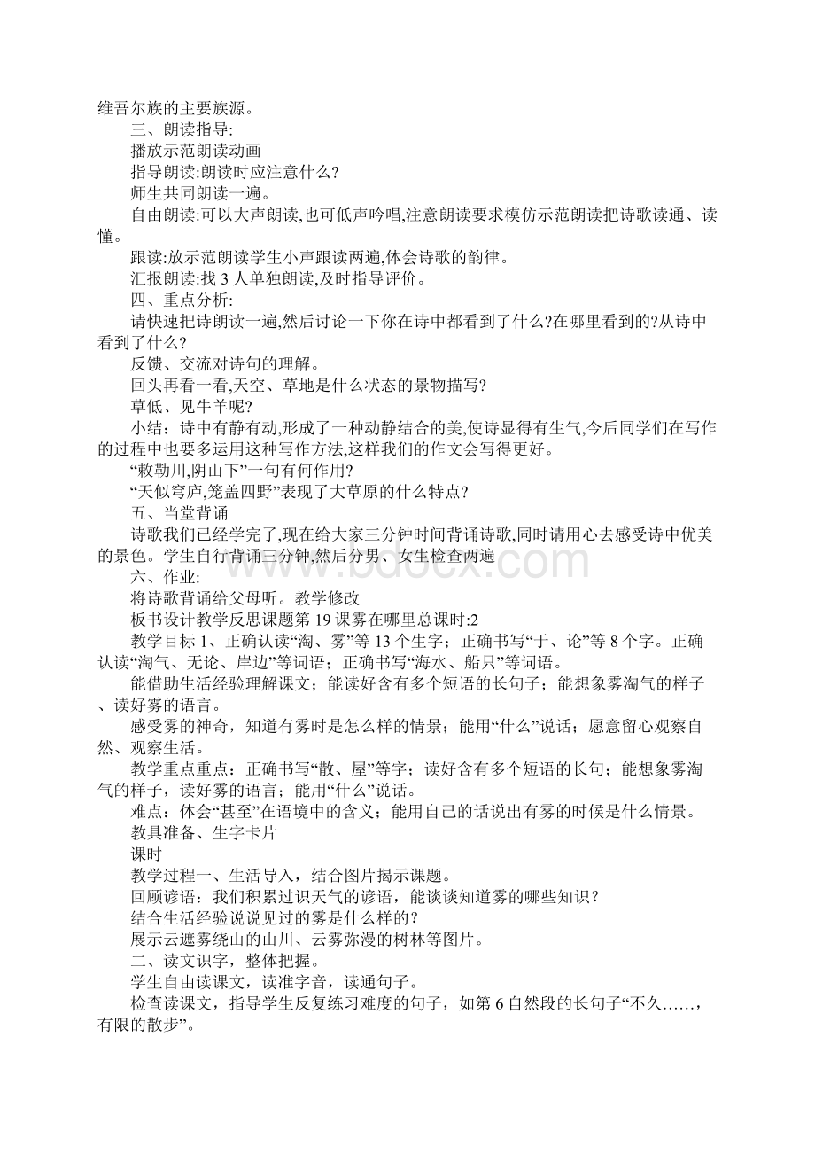 XX年二年级语文上册78单元表格式教案部编版.docx_第2页