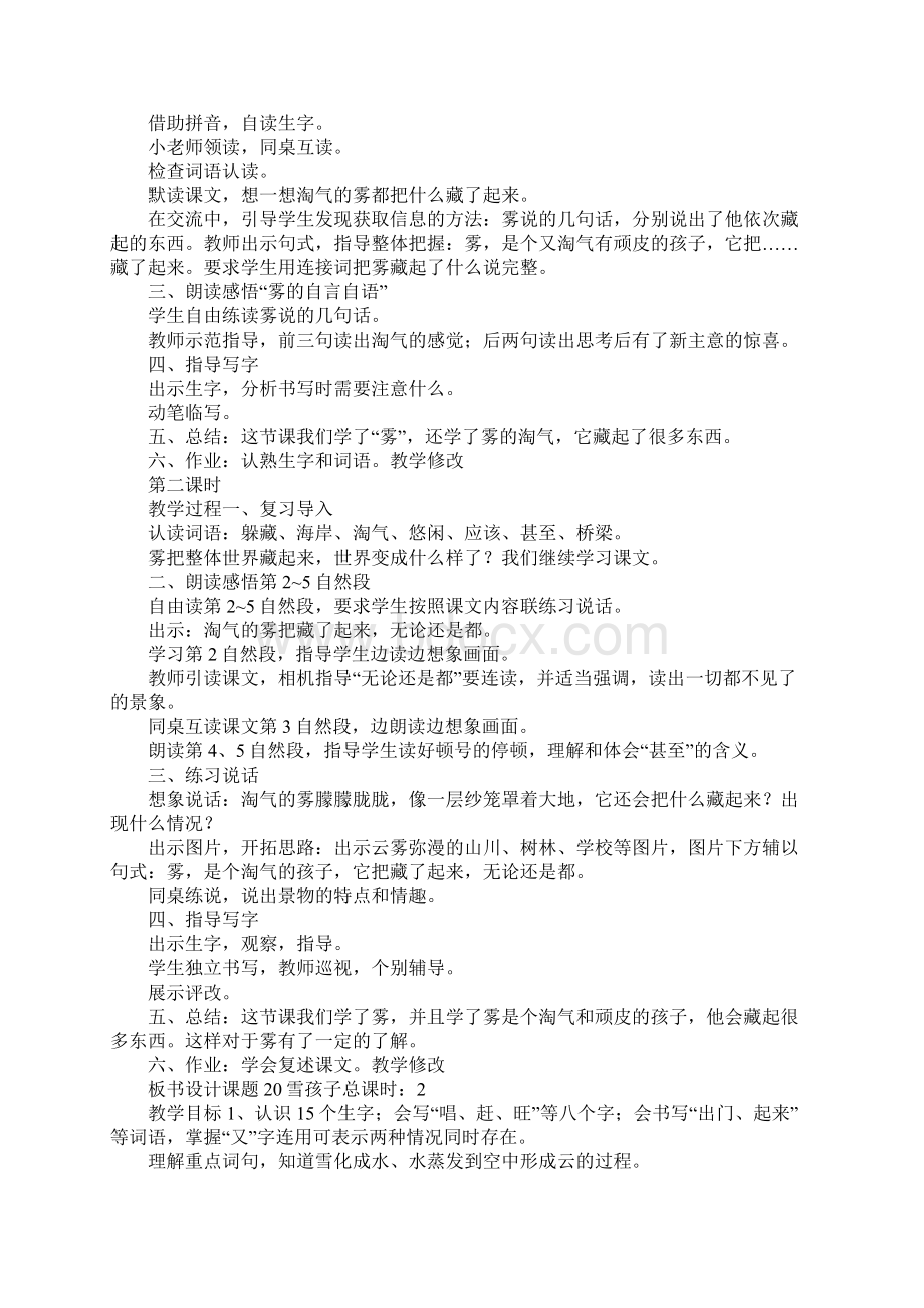 XX年二年级语文上册78单元表格式教案部编版.docx_第3页