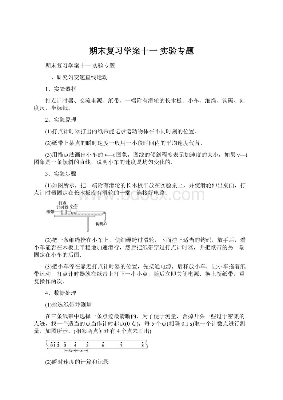 期末复习学案十一 实验专题.docx_第1页