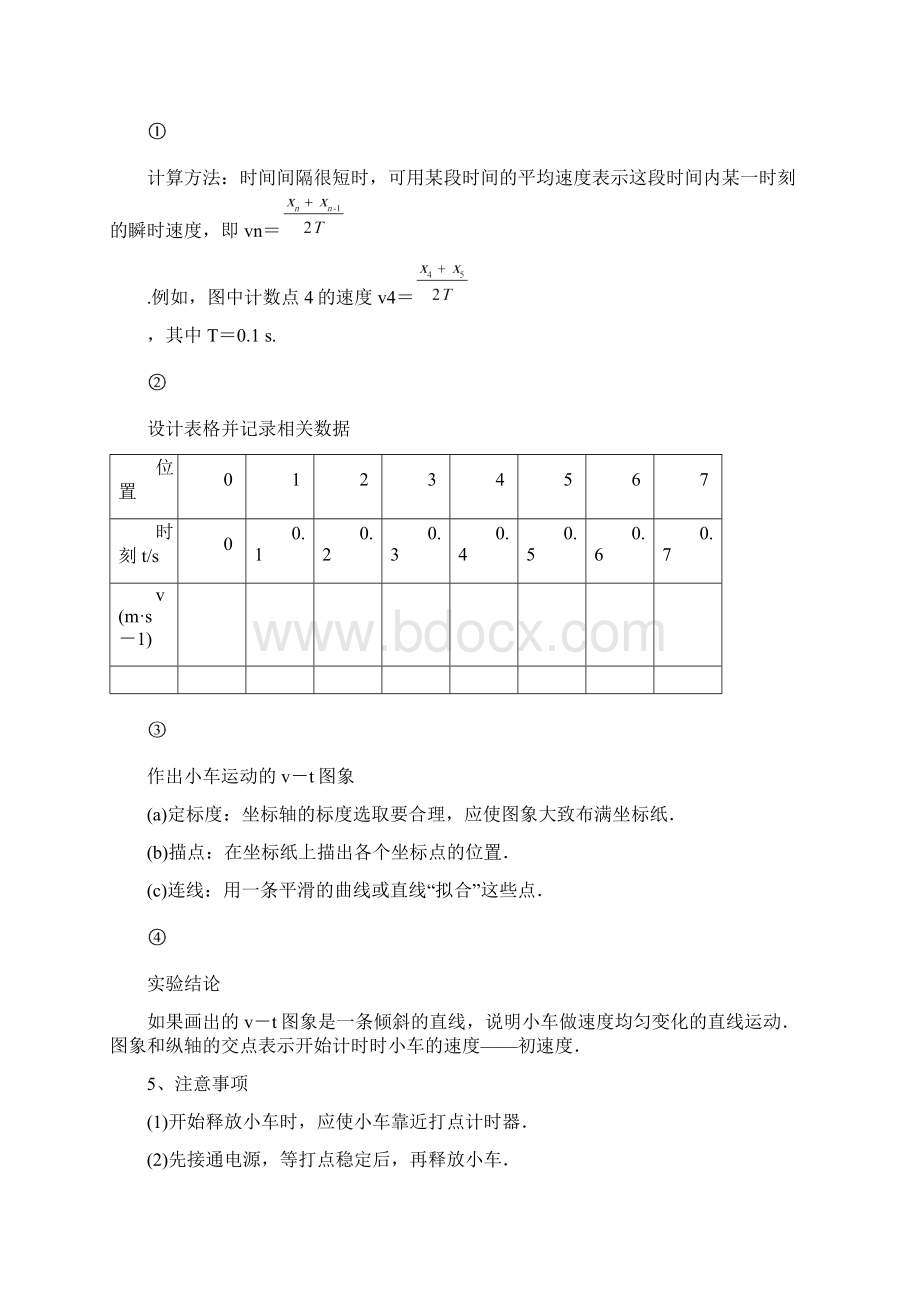 期末复习学案十一 实验专题.docx_第2页