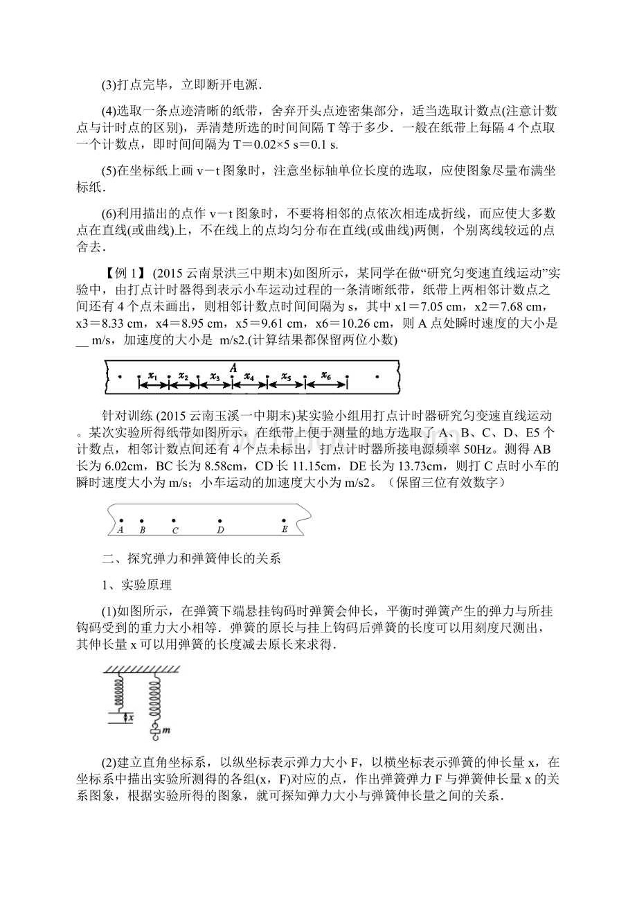 期末复习学案十一 实验专题.docx_第3页