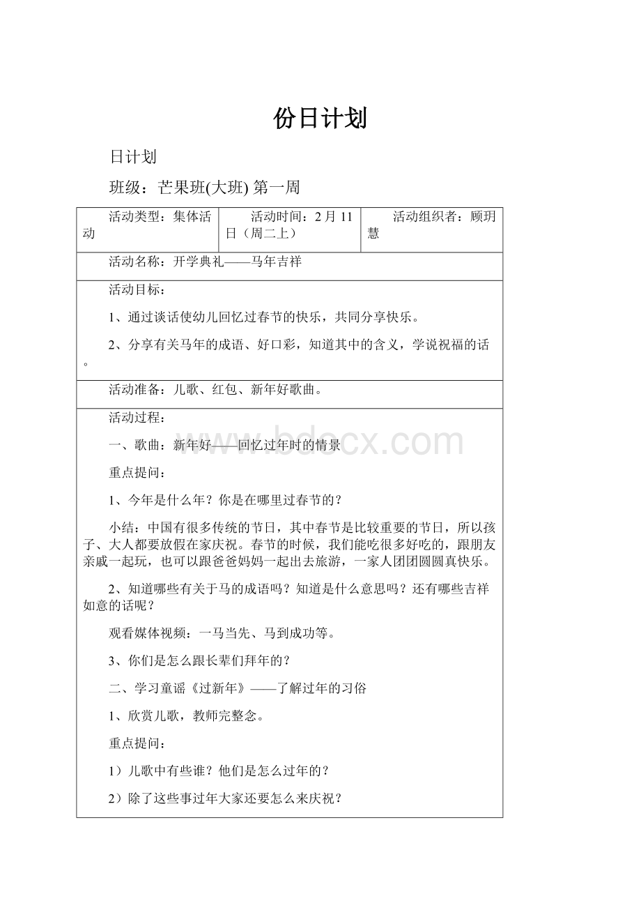 份日计划.docx_第1页