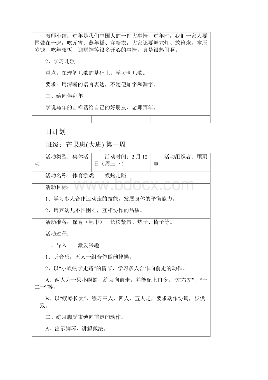 份日计划.docx_第2页