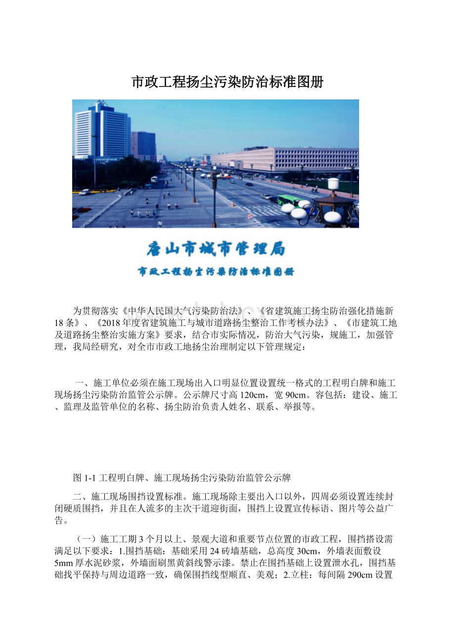 市政工程扬尘污染防治标准图册Word下载.docx