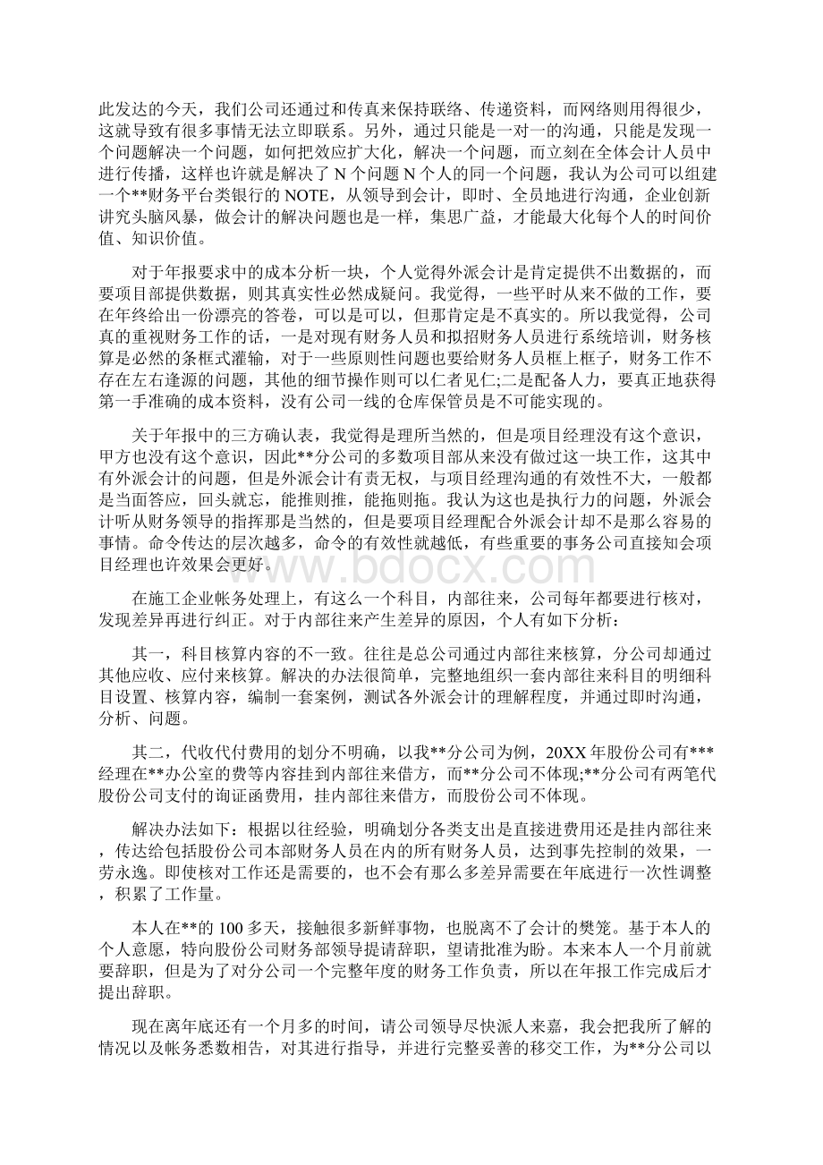 工程会计年度工作总结报告.docx_第2页