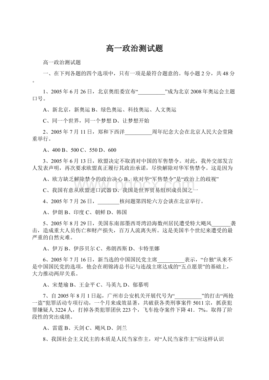 高一政治测试题Word格式文档下载.docx_第1页