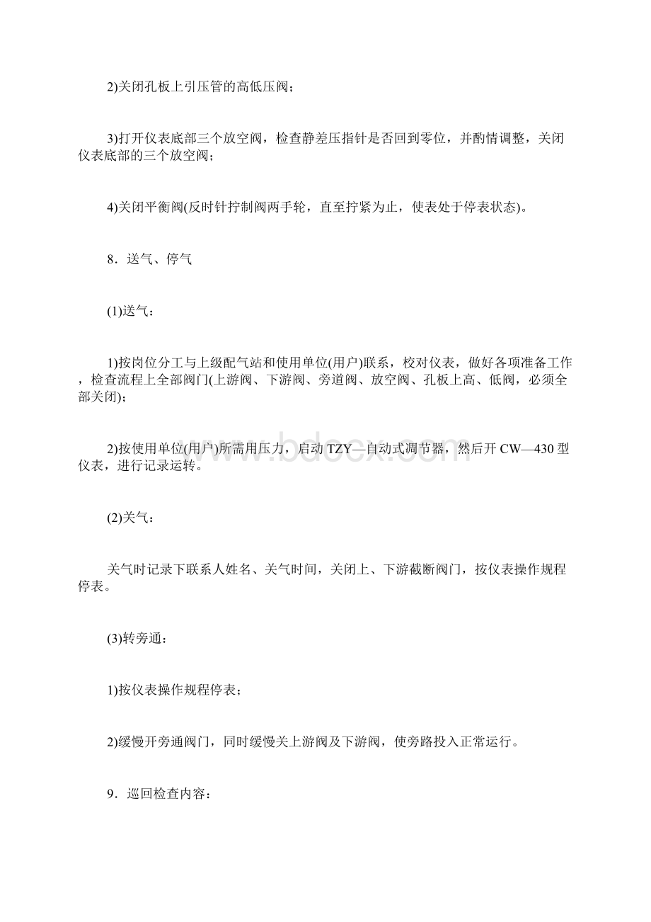 天然气安全操作规程.docx_第3页