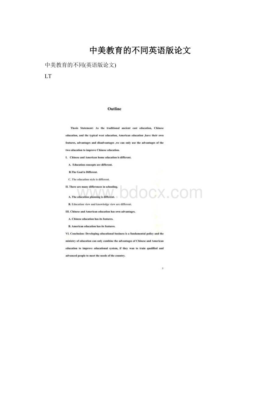 中美教育的不同英语版论文.docx_第1页