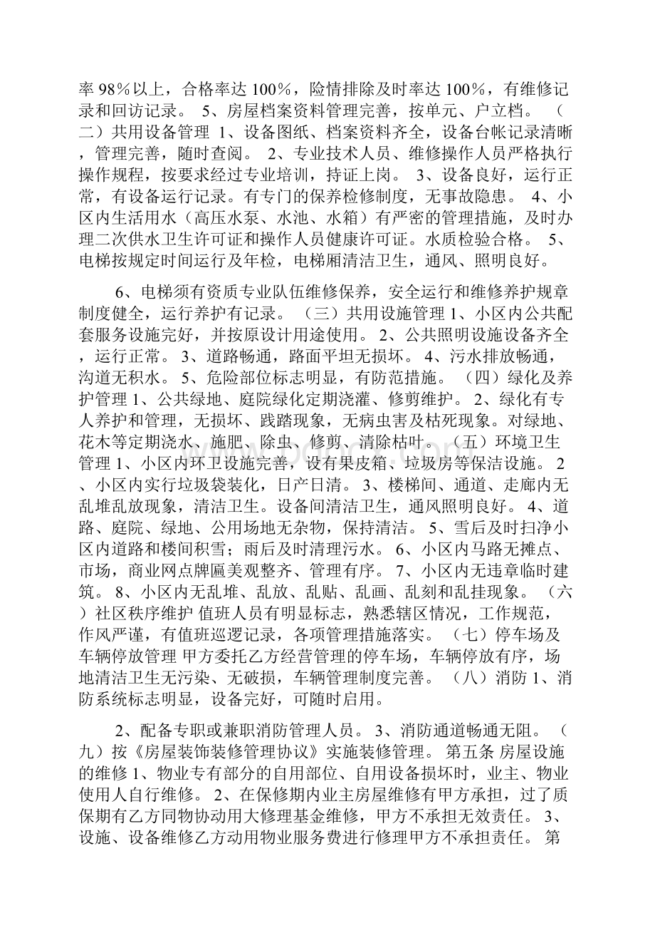 委托物业管理协议书.docx_第2页