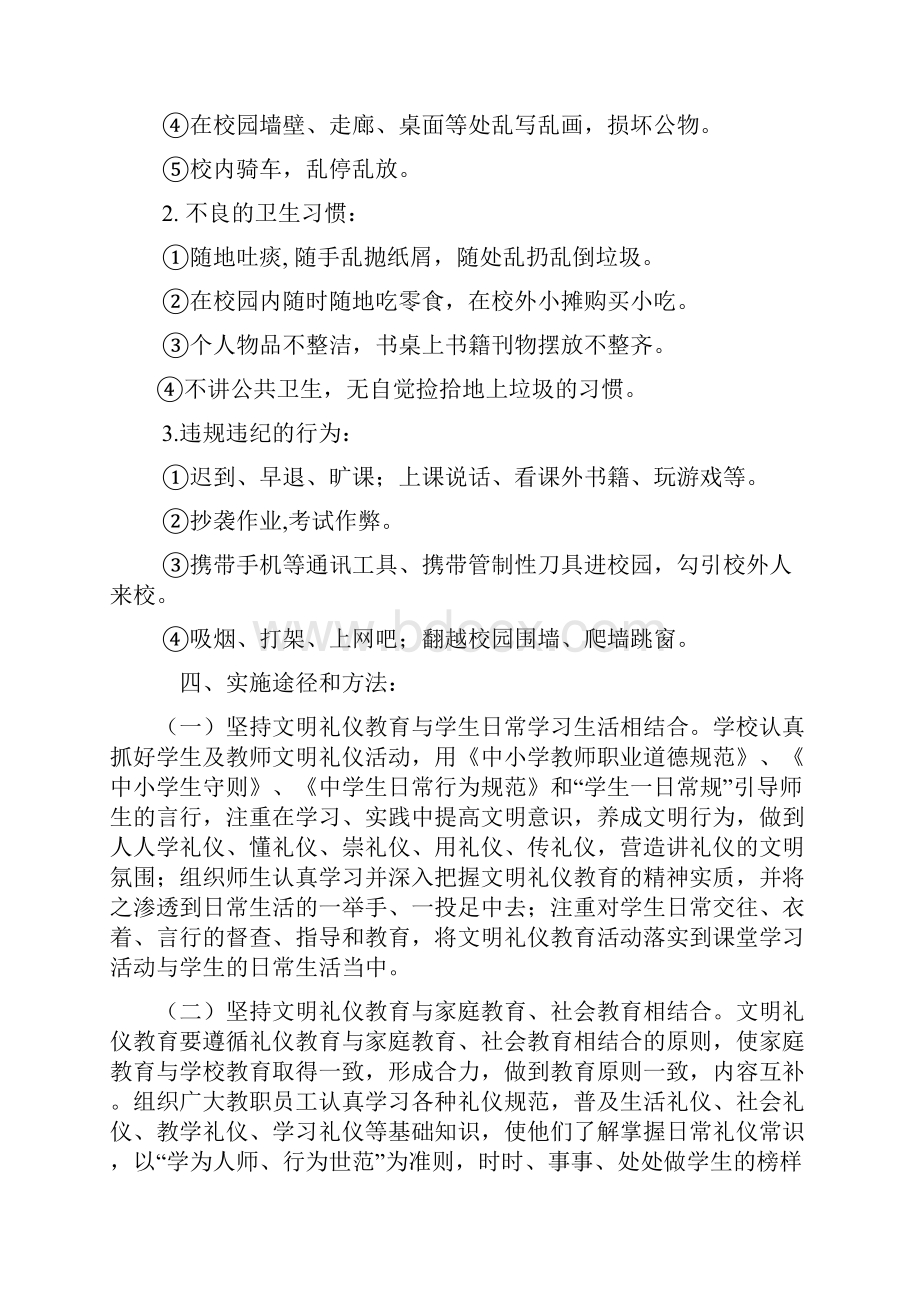 文明礼仪活动方案.docx_第2页