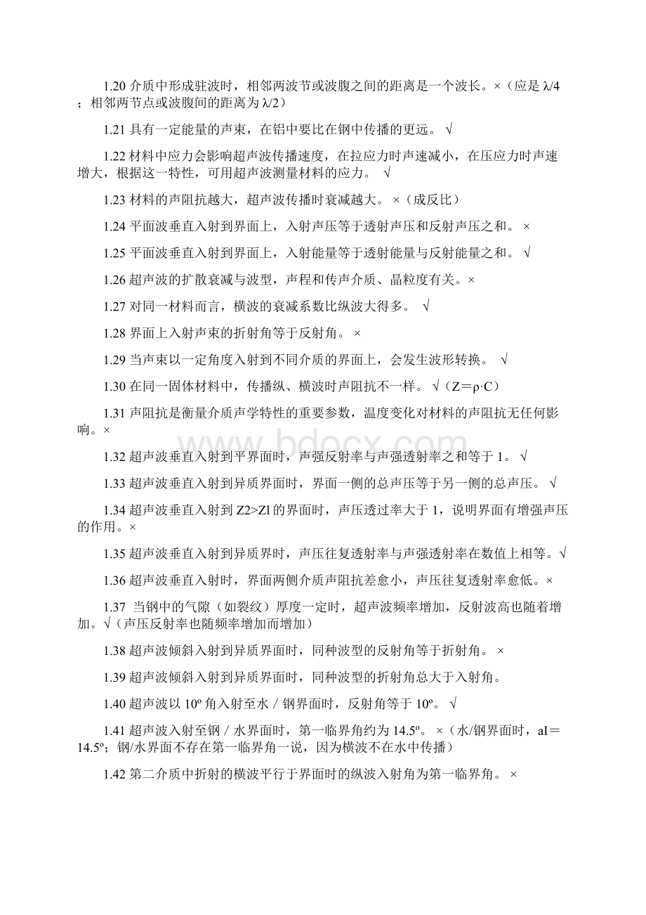 无损检测超声波检测二级UT试题库带答案.docx_第2页