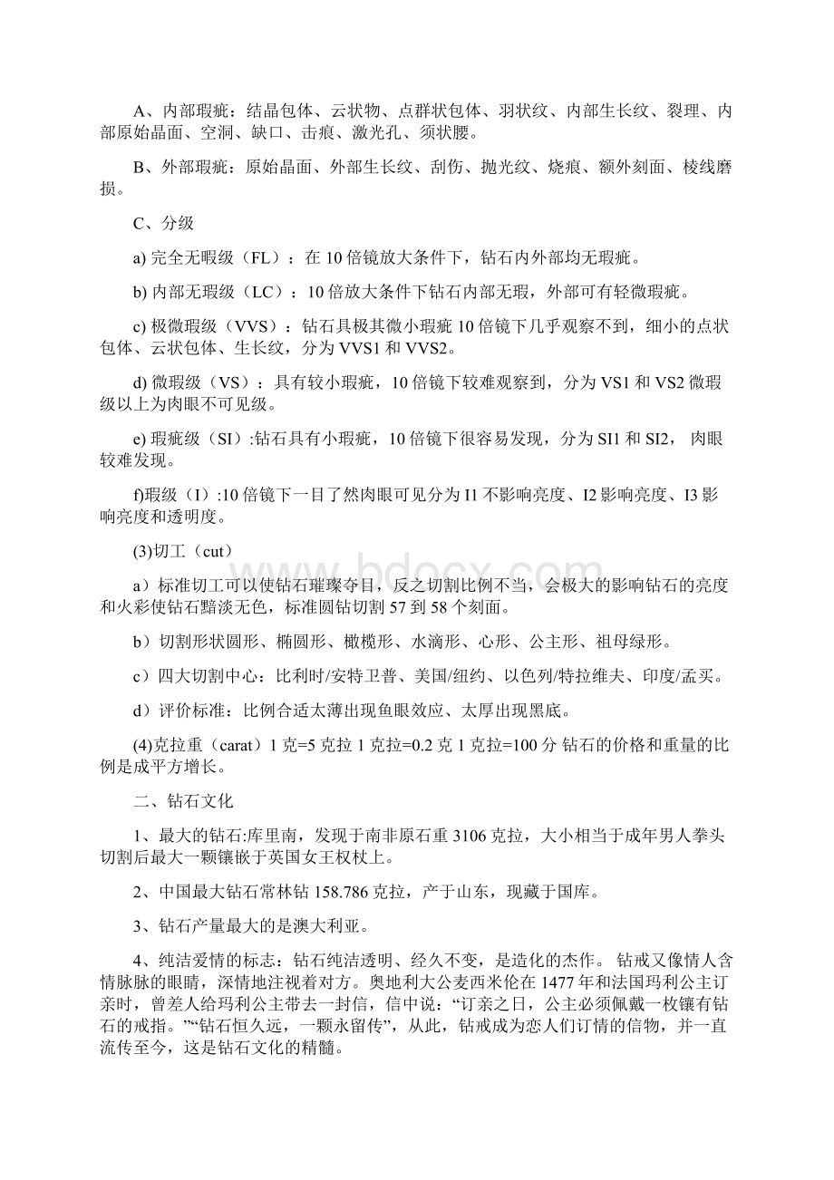 珠宝连锁店专业知识培训手册.docx_第2页