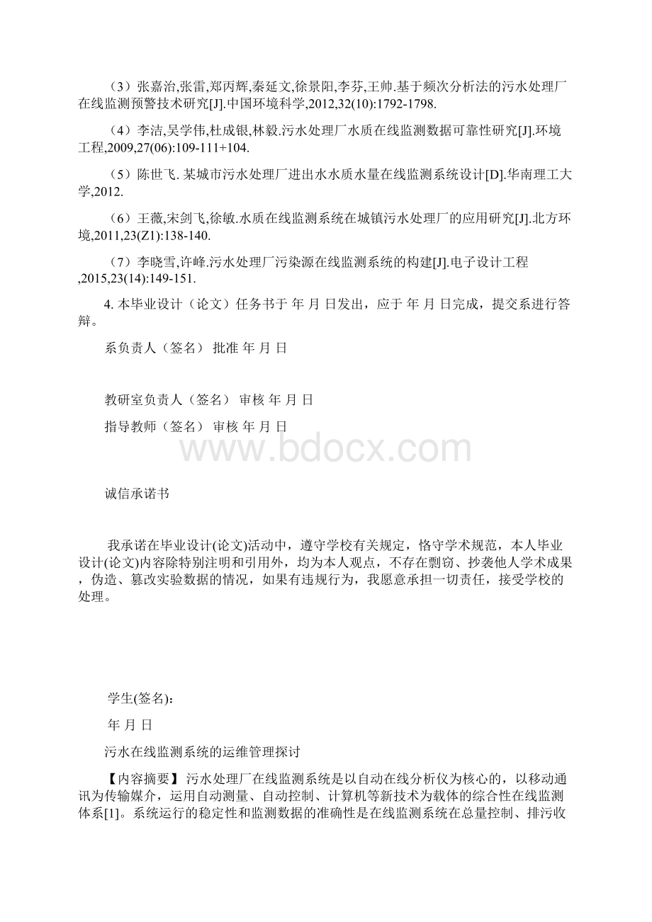 污水处理厂在线监测系统的运维管理探讨.docx_第2页