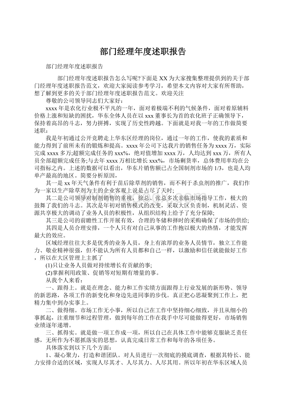 部门经理年度述职报告.docx