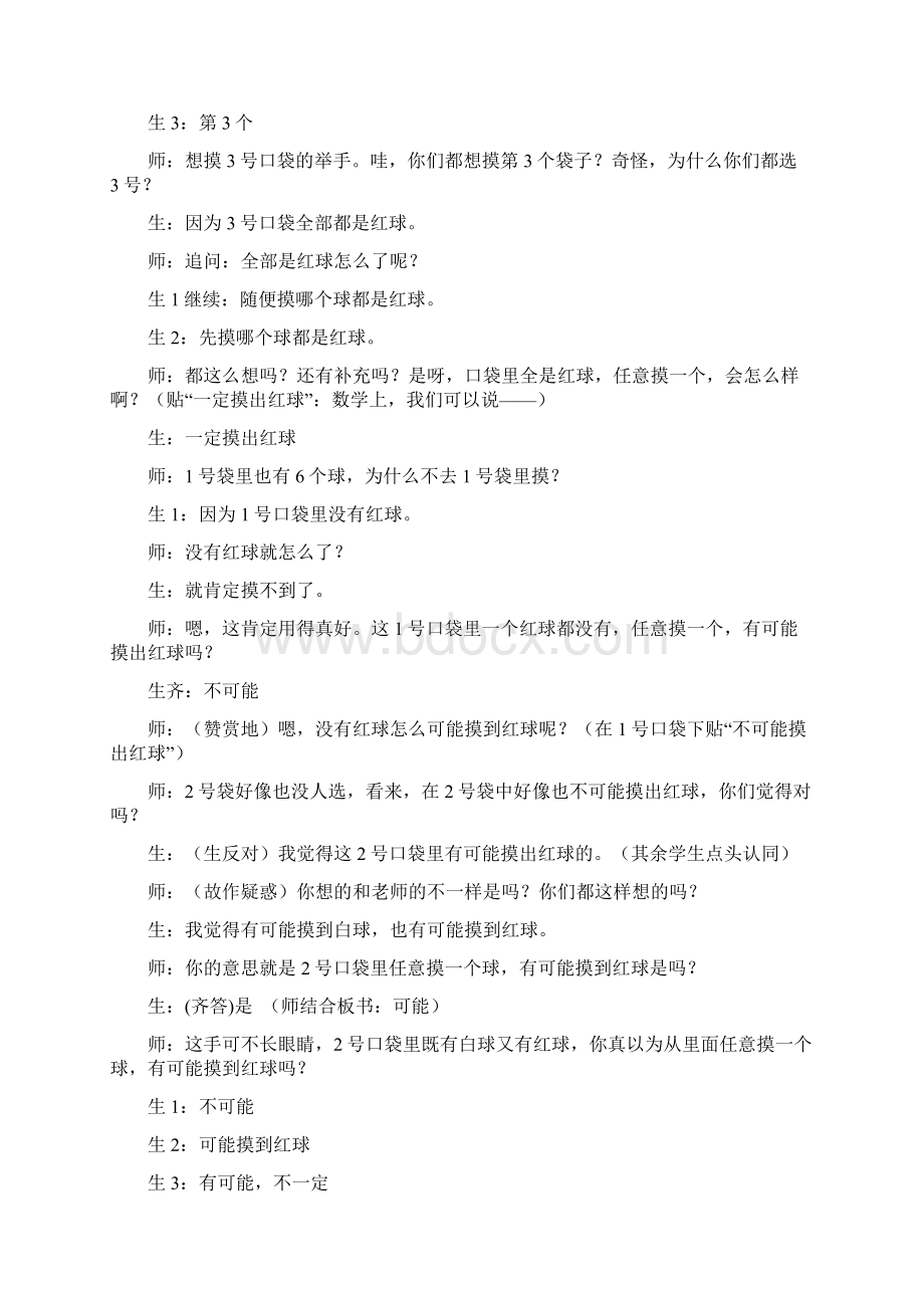 张齐华《可能性》教学实录Word文档下载推荐.docx_第2页