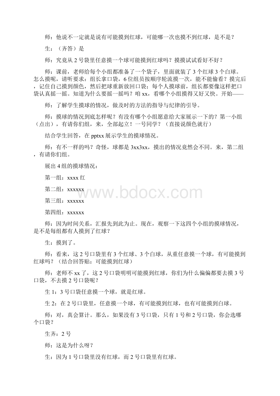 张齐华《可能性》教学实录Word文档下载推荐.docx_第3页