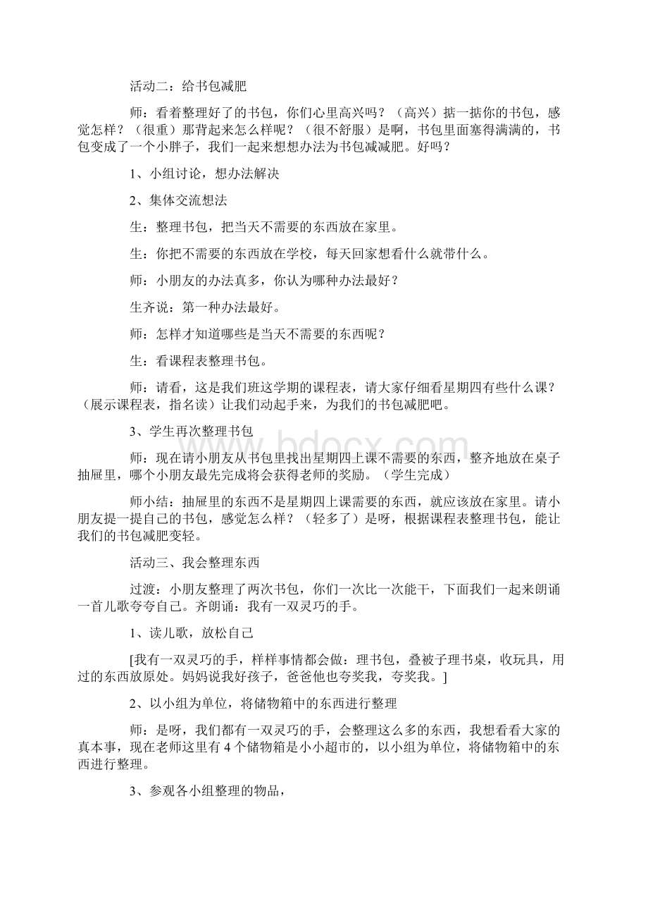 我自己会整理教学反思.docx_第3页