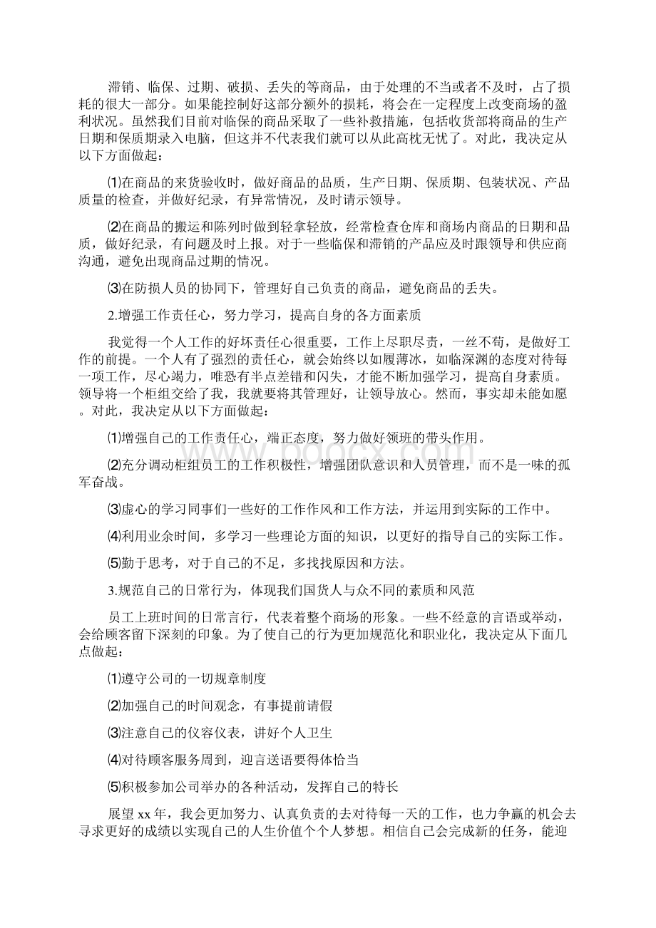 商场员工述职报告.docx_第2页