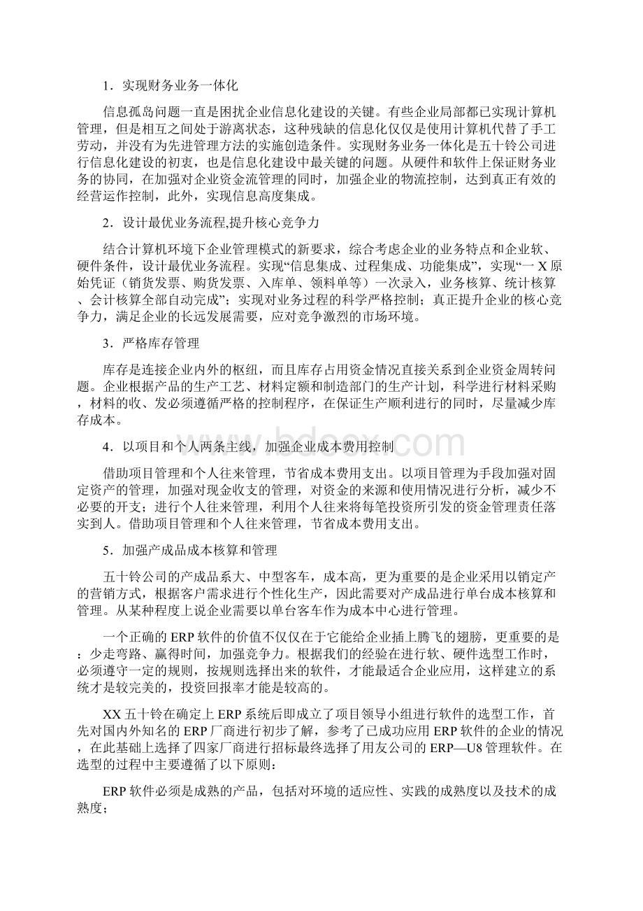 广州五十铃的ERP幸福之路Word文件下载.docx_第3页