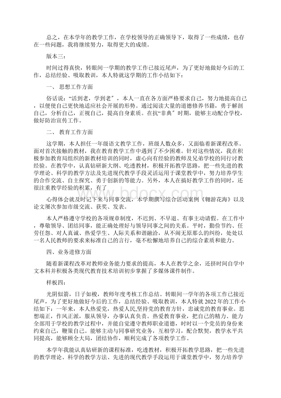 教师年度考核总结.docx_第2页