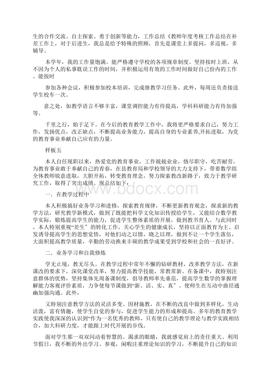 教师年度考核总结.docx_第3页