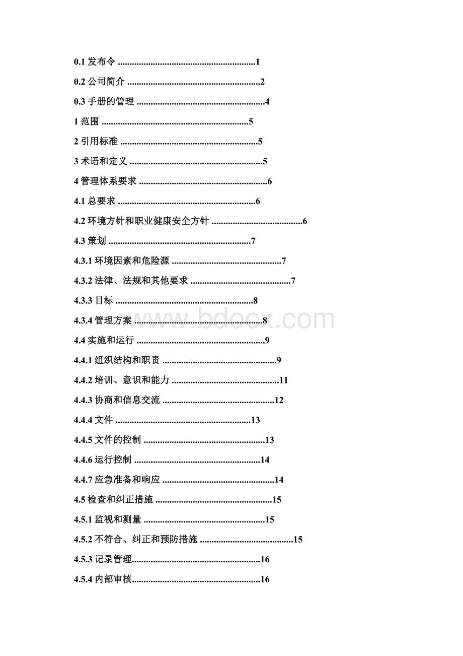 环境和安全管理手册.docx_第3页