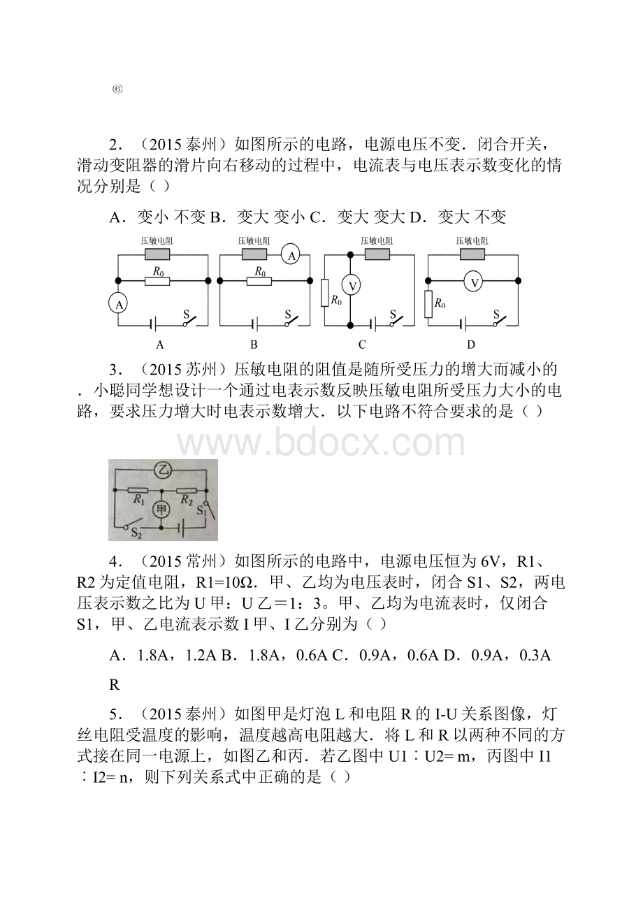 第十四章欧姆定律江苏中考试题分类练习精排解析版Word文件下载.docx_第2页