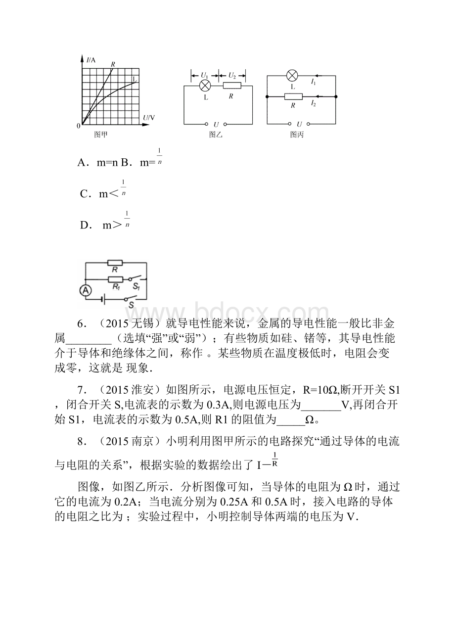 第十四章欧姆定律江苏中考试题分类练习精排解析版Word文件下载.docx_第3页