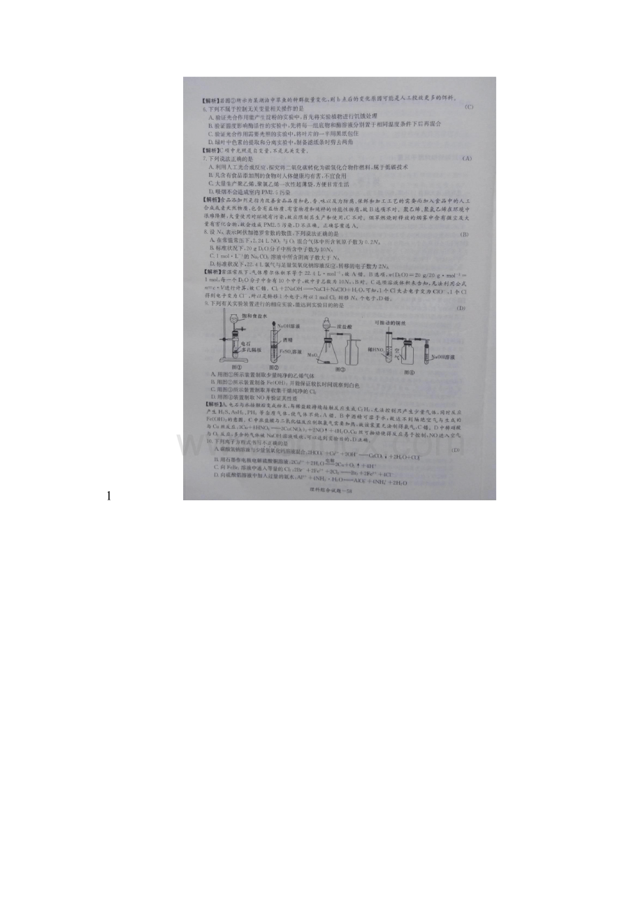 湖南省普通高等学校招生全国统一考试高三理综考前演练试题五扫描版.docx_第2页